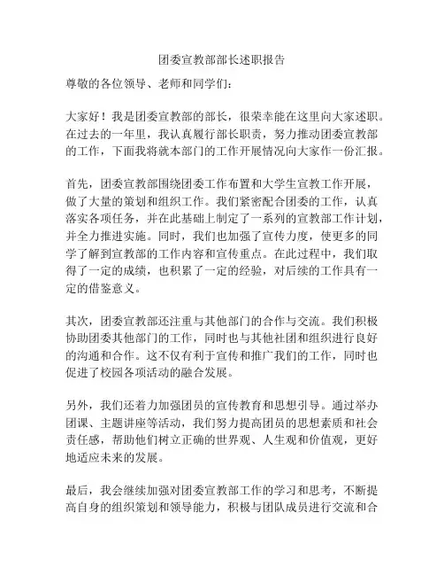 团委宣教部部长述职报告