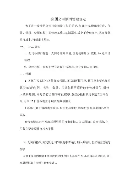 公司烟酒管理规定