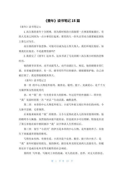 《童年》读书笔记15篇