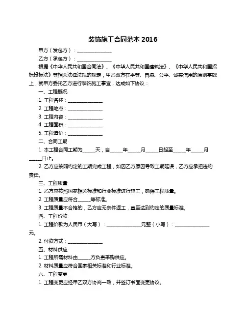 装饰施工合同范本2016