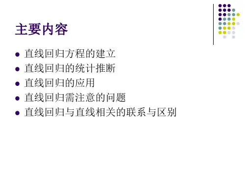 医学统计学直线回归分析