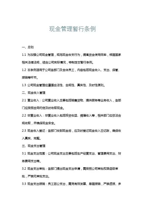 现金管理暂行条例