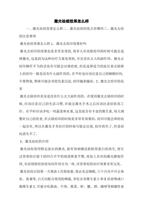 激光祛痘效果怎么样