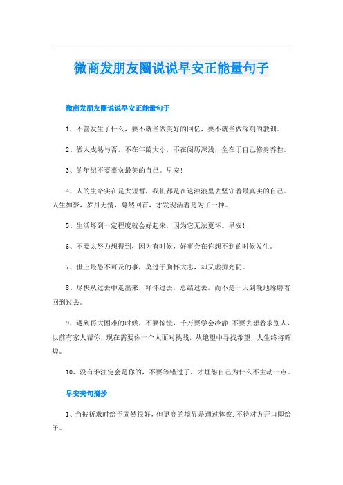 微商发朋友圈说说早安正能量句子