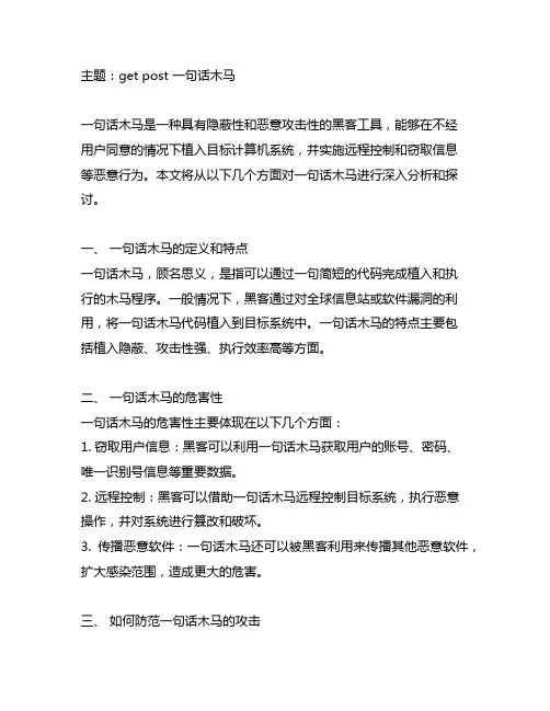 get post 一句话木马