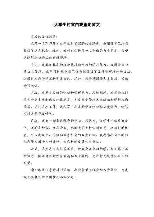 大学生村官自我鉴定范文
