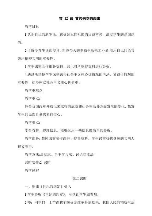 人教部编版五年级下册道德与法治第12课《富起来到强起来》第2课时教案