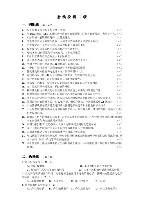 RT-2级考试试卷
