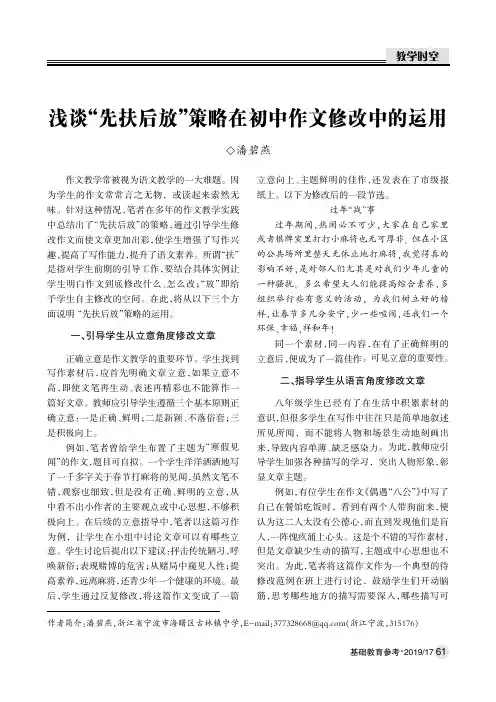 浅谈“先扶后放”策略在初中作文修改中的运用