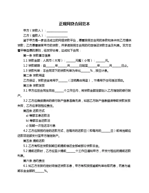 正规网贷合同范本