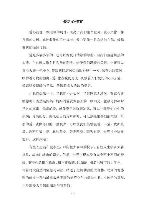 爱之心作文