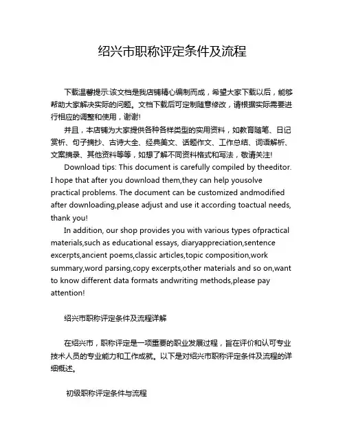 绍兴市职称评定条件及流程
