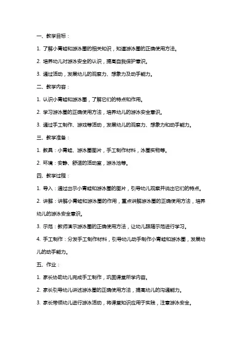 中班健康《小青蛙和游泳圈》教案
