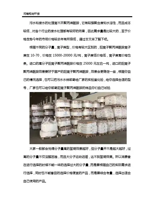 阳离子型PAM聚丙烯酰胺多少钱