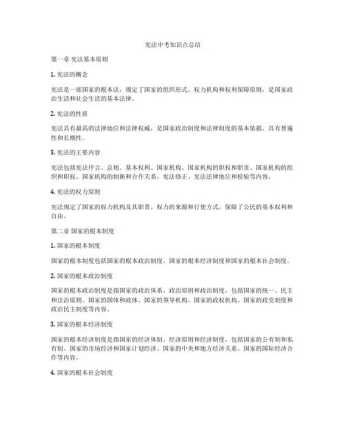 宪法中考知识点总结