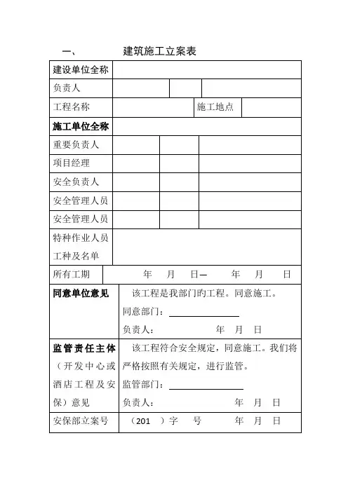 施工企业开工备案手续