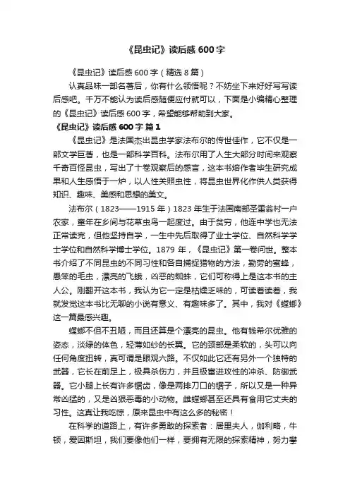 《昆虫记》读后感600字（精选8篇）