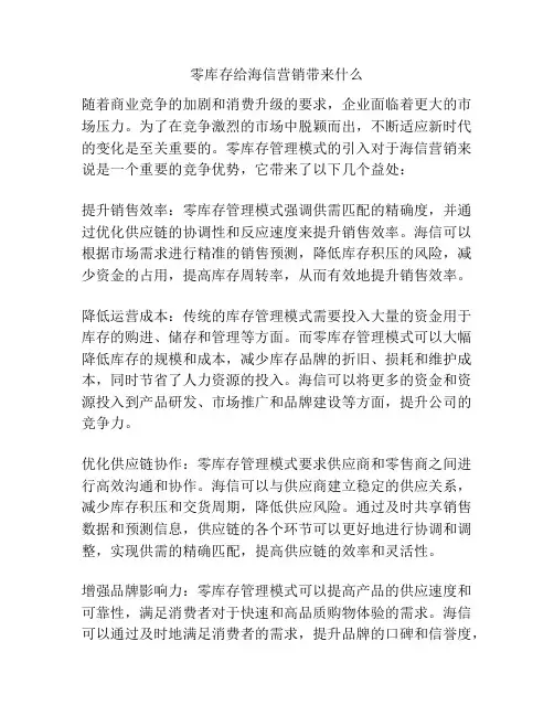 零库存给海信营销带来什么