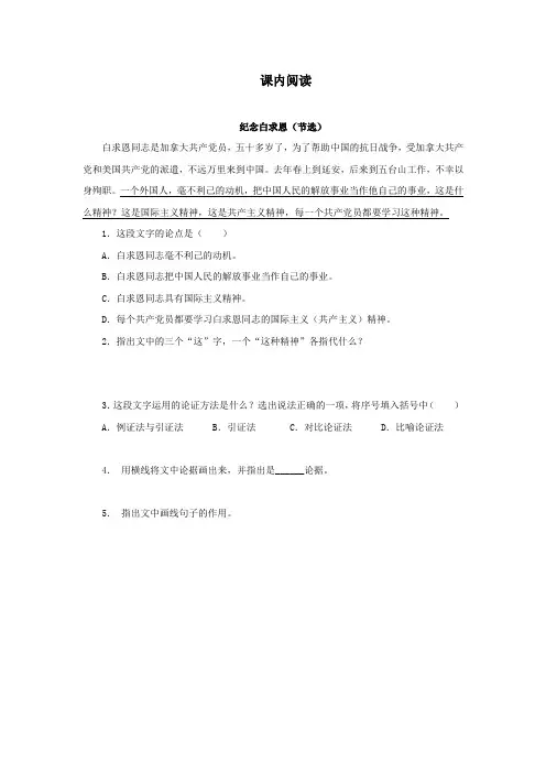 人教部编版七年级语文上册 《纪念白求恩》课内阅读1(含答案)
