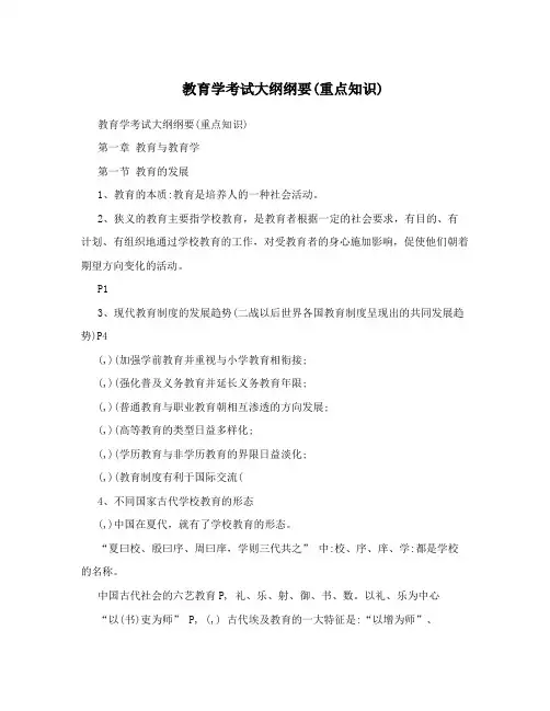 教育学考试大纲纲要(重点知识)