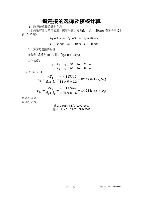 键连接的选择及校核