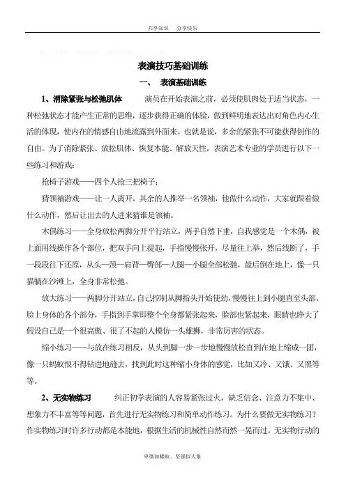 表演技巧基础训练75385