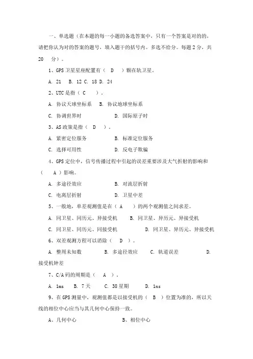 2023年GPS测量原理及应用题库