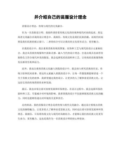并介绍自己的苗服设计理念