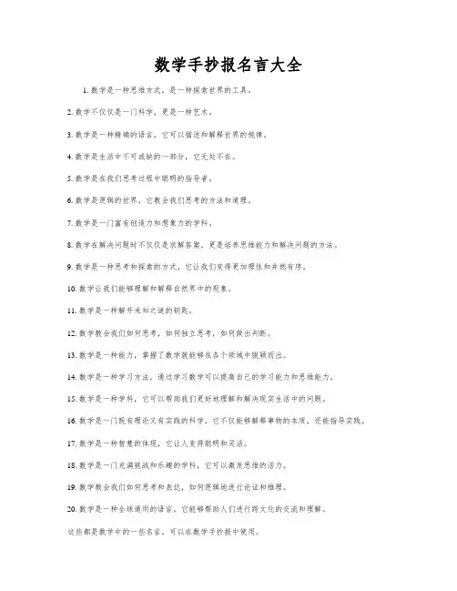 数学手抄报名言大全