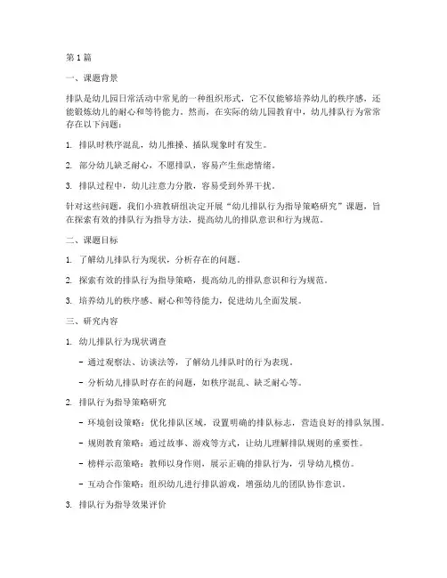 小班教研课题幼儿排队(3篇)