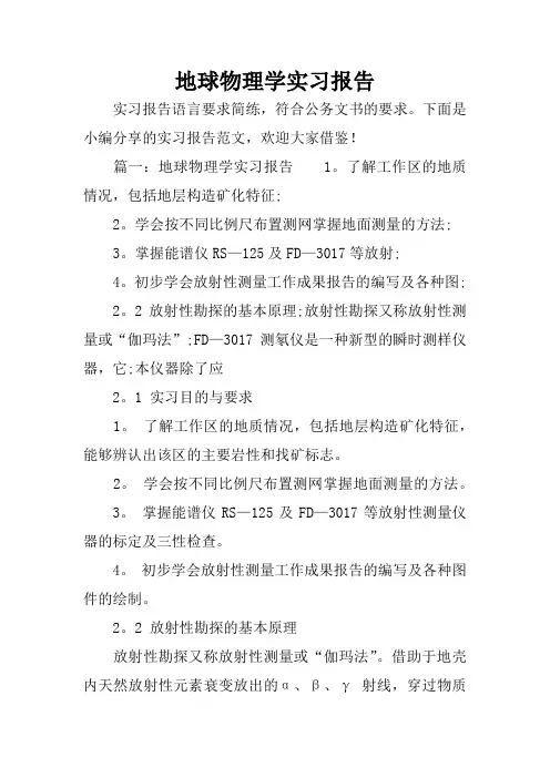 地球物理学实习报告