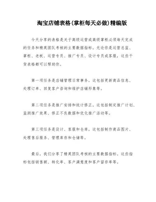 淘宝店铺表格(掌柜每天必做)精编版