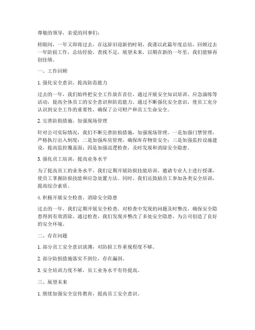 防损年度总结范文