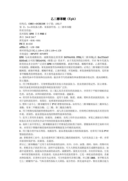 乙二醇苯醚