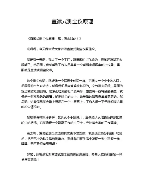 直读式测尘仪原理