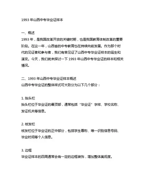 1993年山西中专毕业证样本