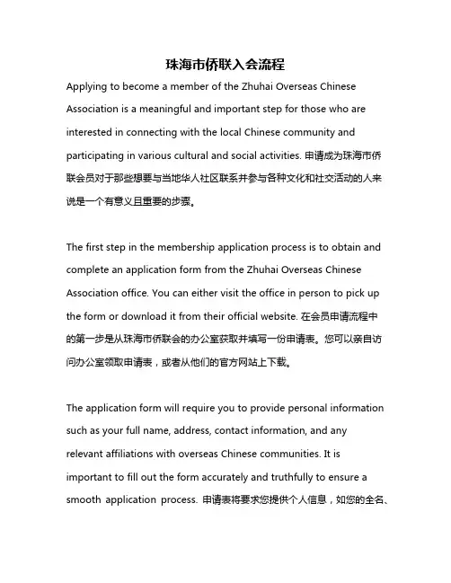 珠海市侨联入会流程