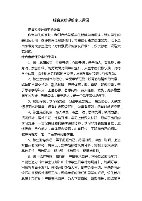 综合素质评价家长评语