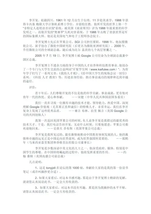李开复