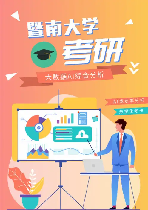最新暨南大学考研分数线考研难度
