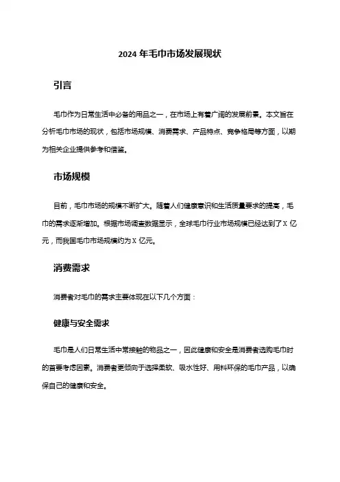 2024年毛巾市场发展现状