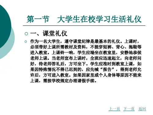 大学生礼仪教案