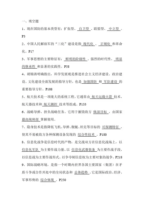 军事理论考题