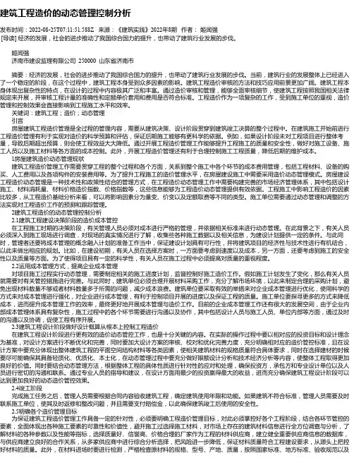 建筑工程造价的动态管理控制分析_13