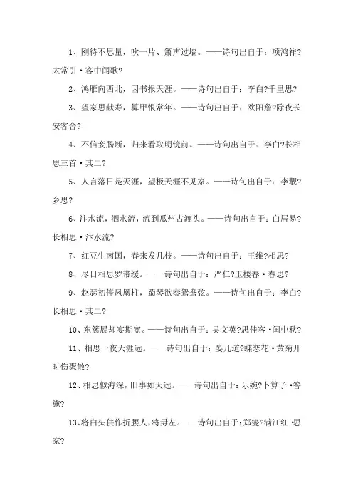 描写思念爱人的诗句大全精选