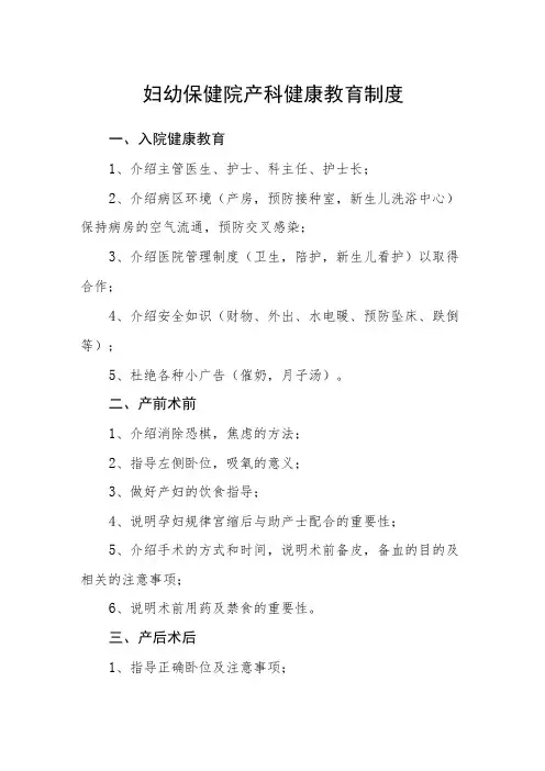 妇幼保健院产科健康教育制度