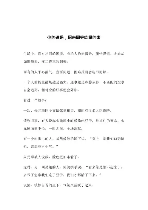 你的磁场,招来同等能量的事(文案)
