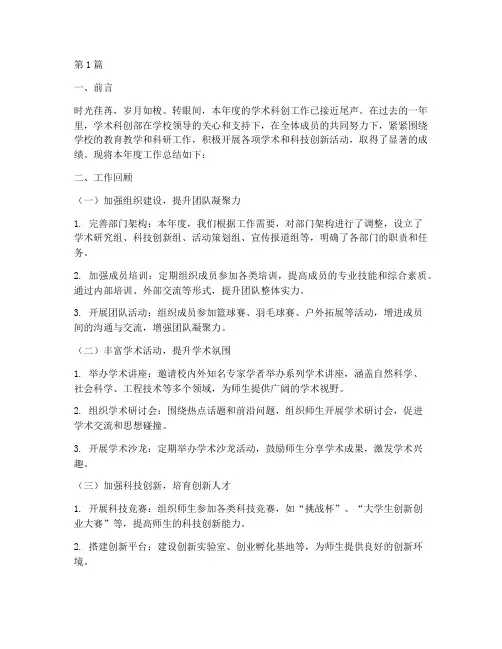 学术科创部年度总结范文(3篇)