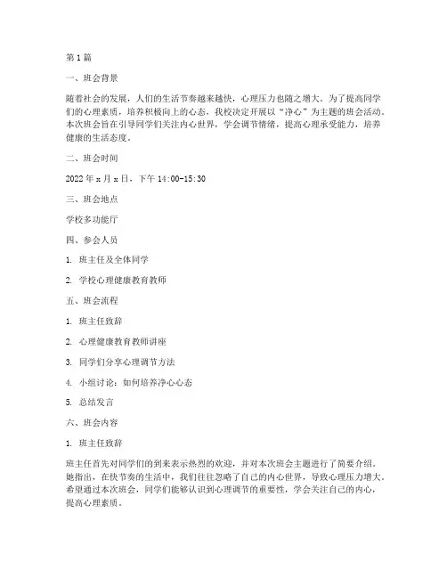 净心主题班会记录(3篇)