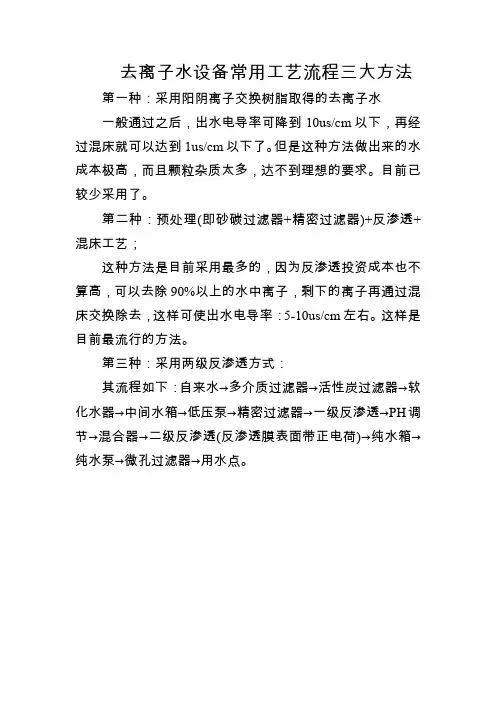 去离子水设备常用工艺流程三大方法